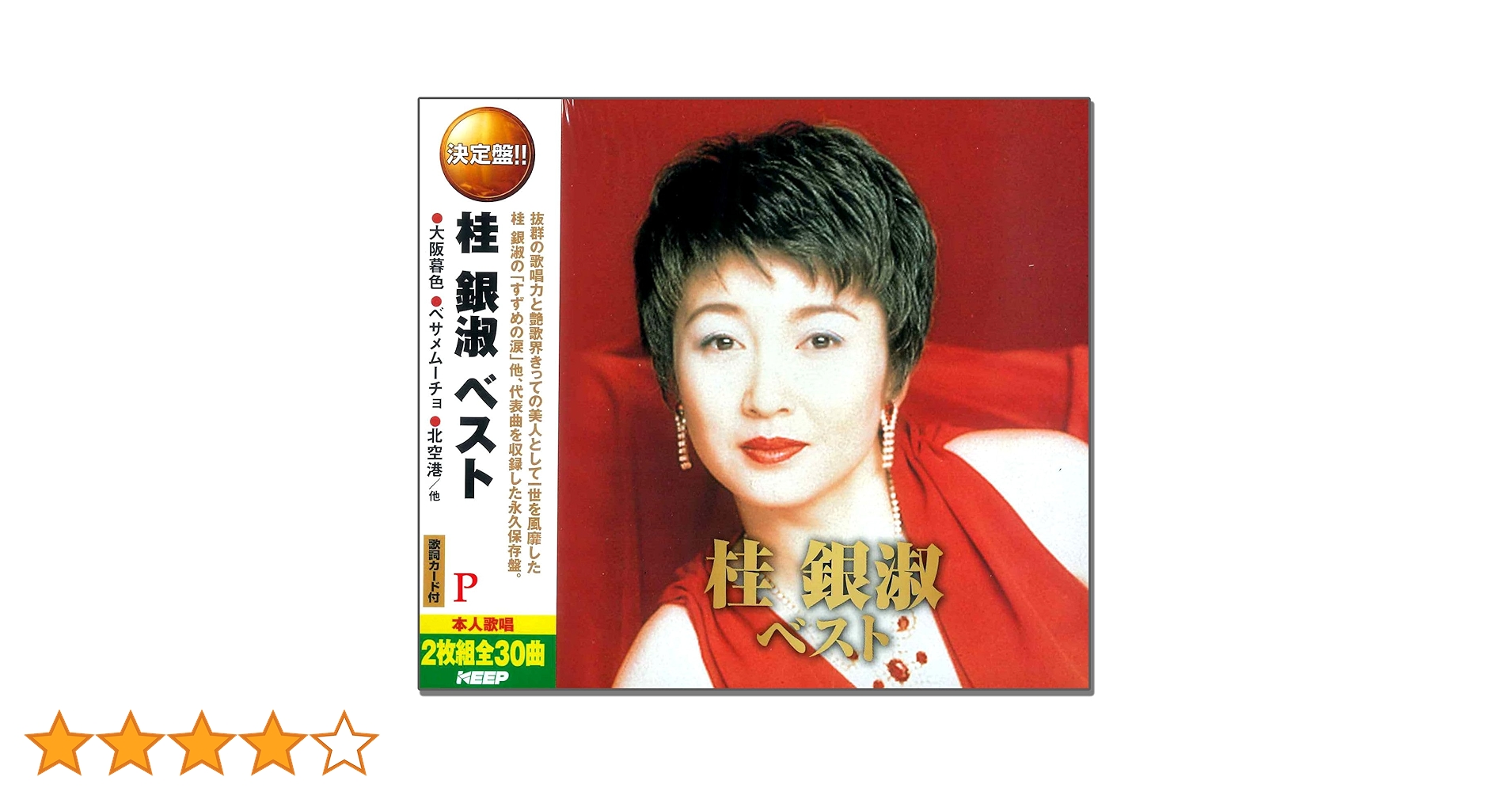 Amazon.co.jp: 桂銀淑 ベスト CD2枚組 WCD-615: ミュージック